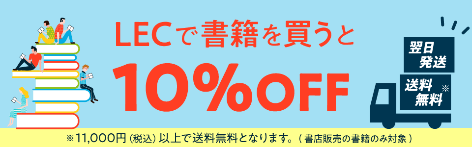 LEC書籍部｜LEC東京リーガルマインド