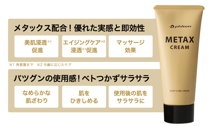 ファイテン(Phiten) メタックスクリーム 250g | テニスショップ