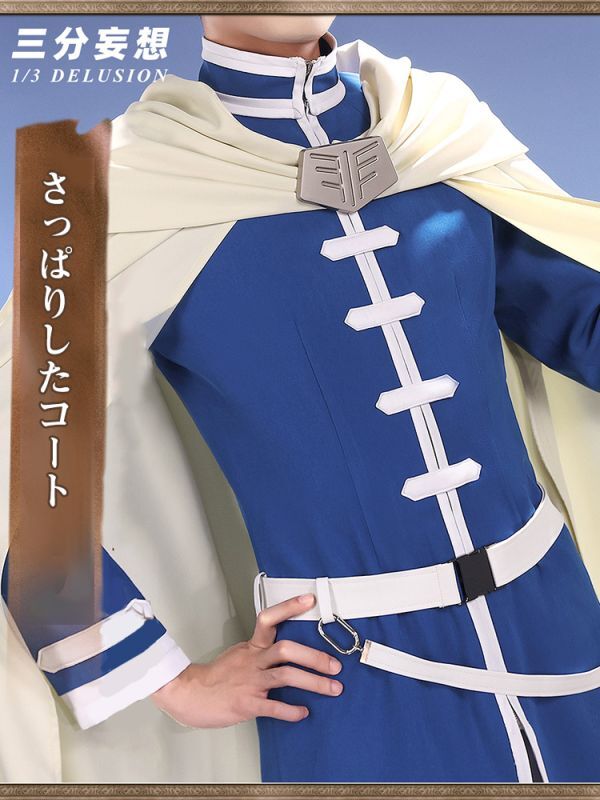 三分妄想】葬送のフリーレン ヒンメル -Himmel コスプレ衣装/ウィッグ