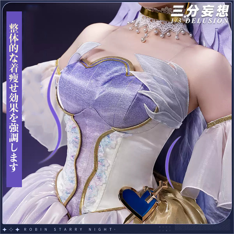 三分妄想1/3Delusion】崩壊：スターレイル ロビン-Robin コスプレ衣装