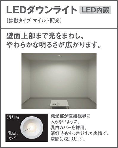 Panasonic ダウンライト LGD1108LLE1 | 商品紹介 | 照明器具の通信販売