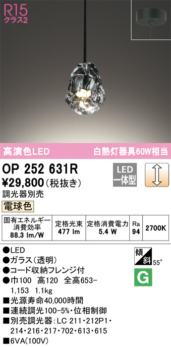 ODELIC オーデリック ペンダントライト OP252631R | 商品紹介 | 照明