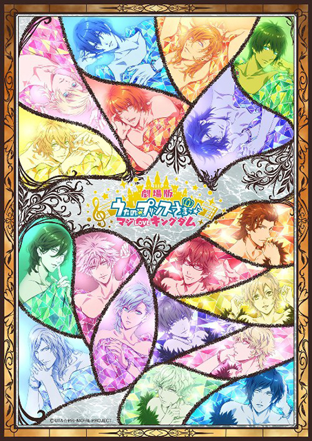 劇場版 うたの☆プリンスさまっ♪ マジLOVEキングダム』2019年公開予定