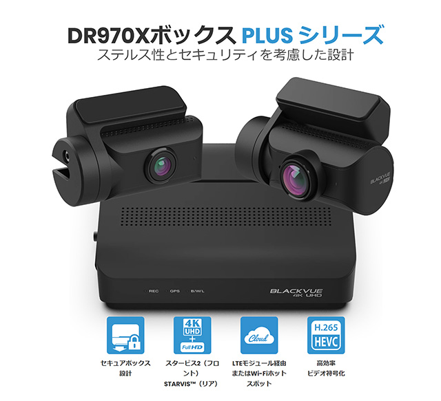 Lisway：ネットワーク対応4K2カメラ分離型 DR970X BOX-2CH Plus