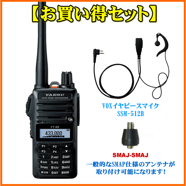 FT-65とVOXイヤピースマイクSSM-512Bとアンテナ変換コネクターSMAJ