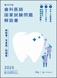 TECOM 出版 【歯学書籍案内】
