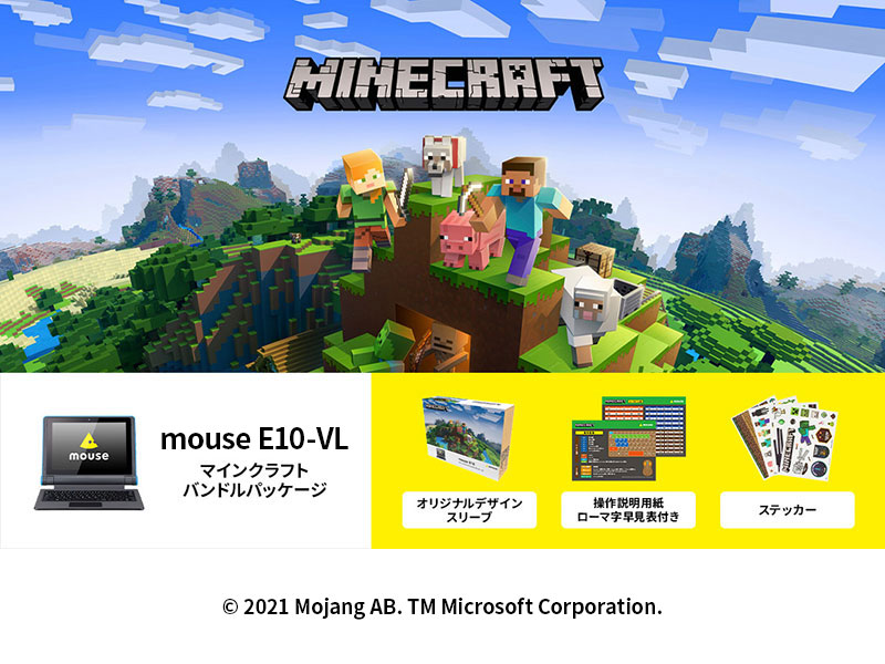mouse E10 マインクラフトバンドルパッケージ│BTOタブレットの通販