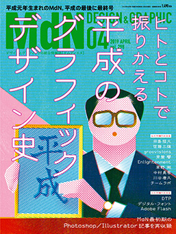 MdN 最新刊｜株式会社エムディエヌコーポレーション