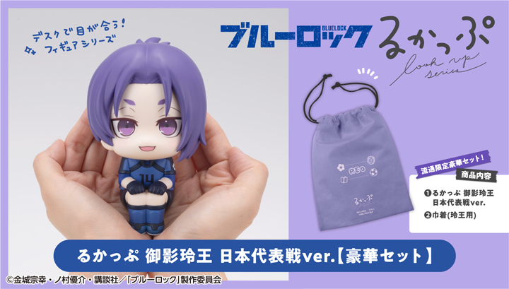 ブルーロック 御影玲王 日本代表戦ver. | メガホビ MEGAHOBBY STATION