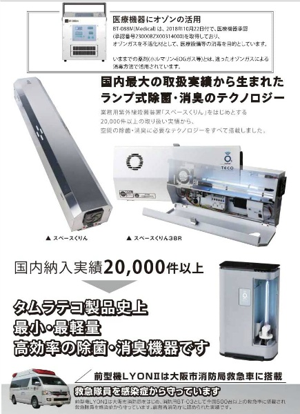 タムラテコ オゾン発生器 Lyon3.0 リオン 除菌 消臭 空気清浄機能 小型