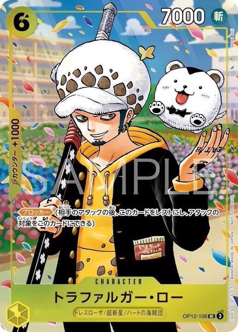 トラファルガー・ロー【プロモ】《黄》 ワンピース学園版OP12-106 販売