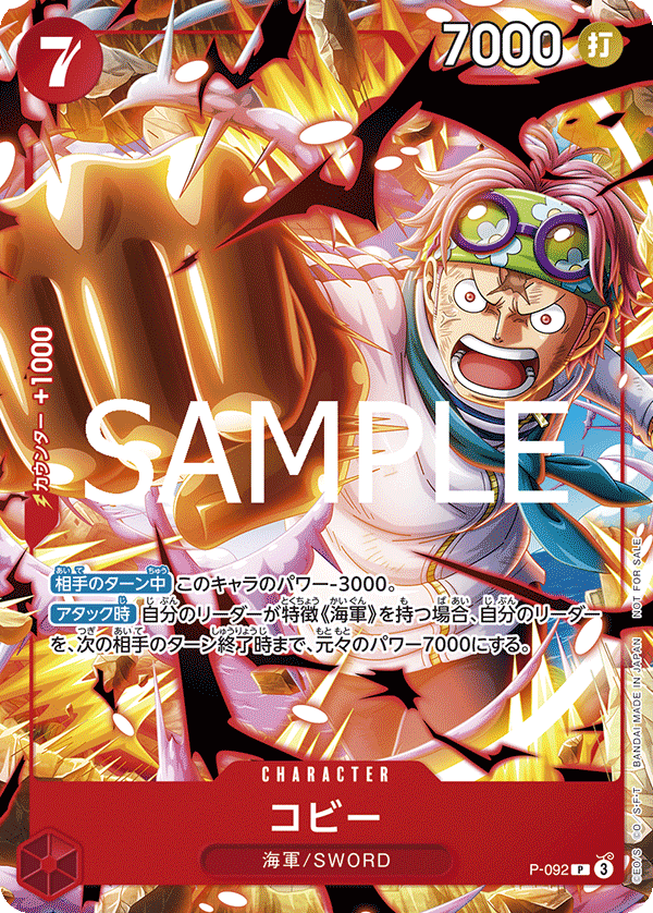 コビー【プロモ】《赤》 2025年最強ジャンプ4月号P-092 販売ページ