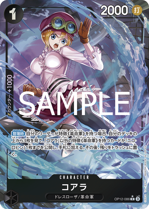 コアラ【パラレル】《黒》 パラレル版OP12-086 販売ページ｜ワンピース