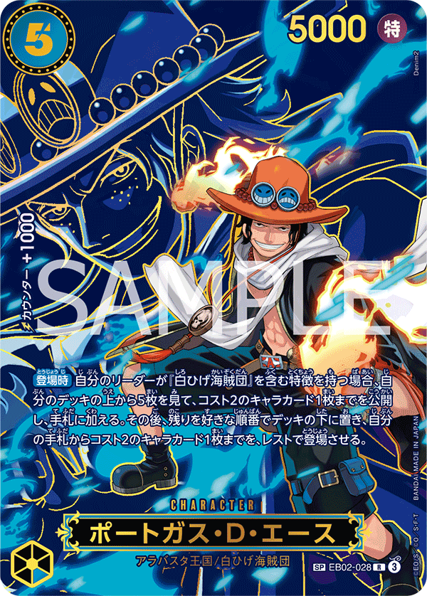 ポートガス・D・エース【SPパラレル】《青》 SPEB02-028『OP13』 販売