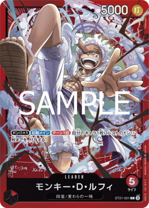 特価品〕モンキー・D・ルフィ【L】《赤》 ST21-001 販売ページ
