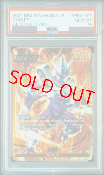 PSA10鑑定済み】クウラ【L☆】《黄》 パラレル版FB01-105 販売ページ