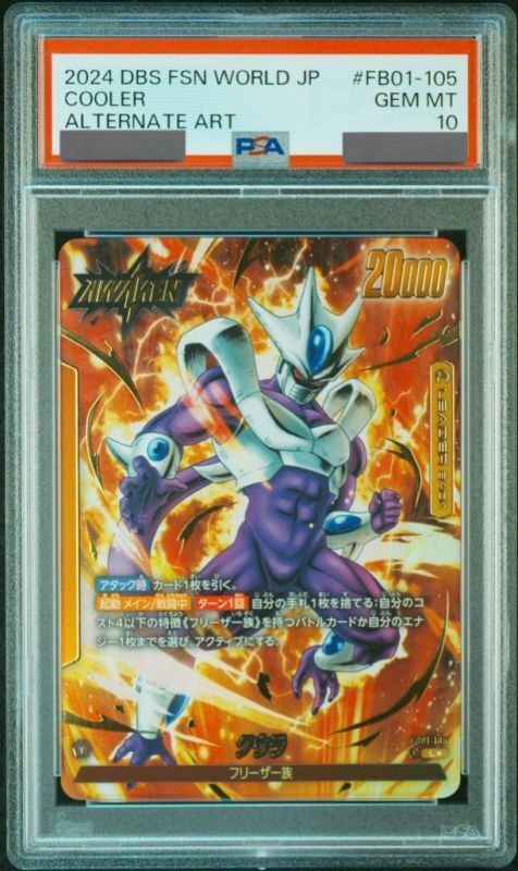 PSA10鑑定済み】クウラ【L☆】《黄》 パラレル版FB01-105 販売ページ