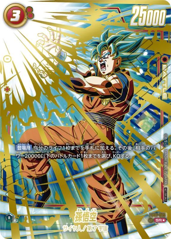 ドラゴンボール 海外 チャンピオンシップ2020 WINNER 悟空プレイマット