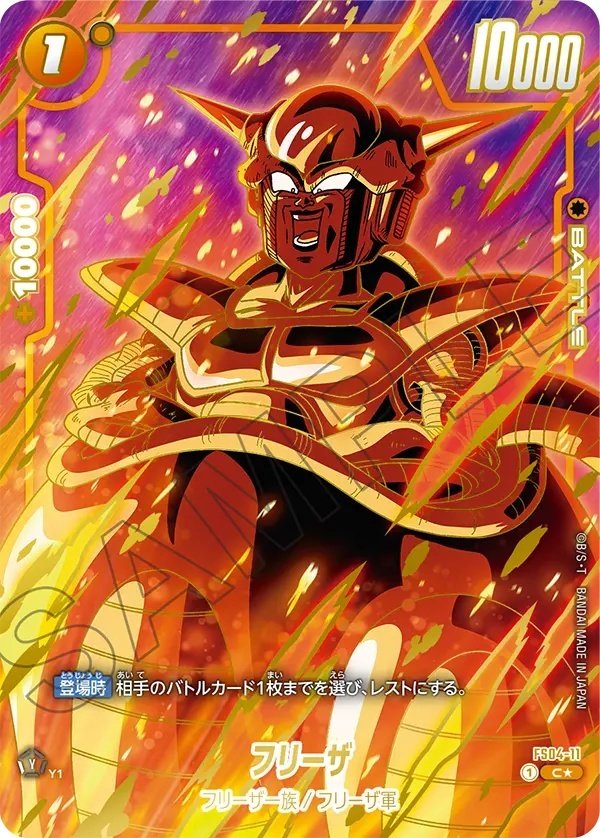フリーザ【C☆】《黄》 1stアニバーサリーセット版FS04-11 販売ページ
