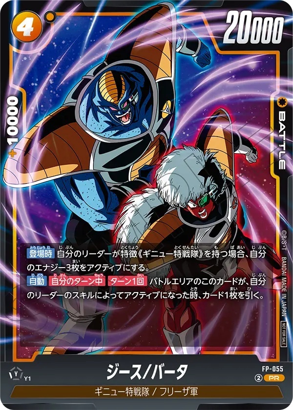ジース/バータ【PR】《黄》 FP-055 販売ページ｜ドラゴンボール
