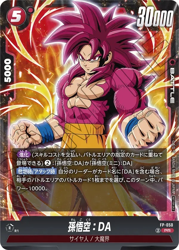 孫悟空：DA【PR】《赤》 FP-050 販売ページ｜ドラゴンボール