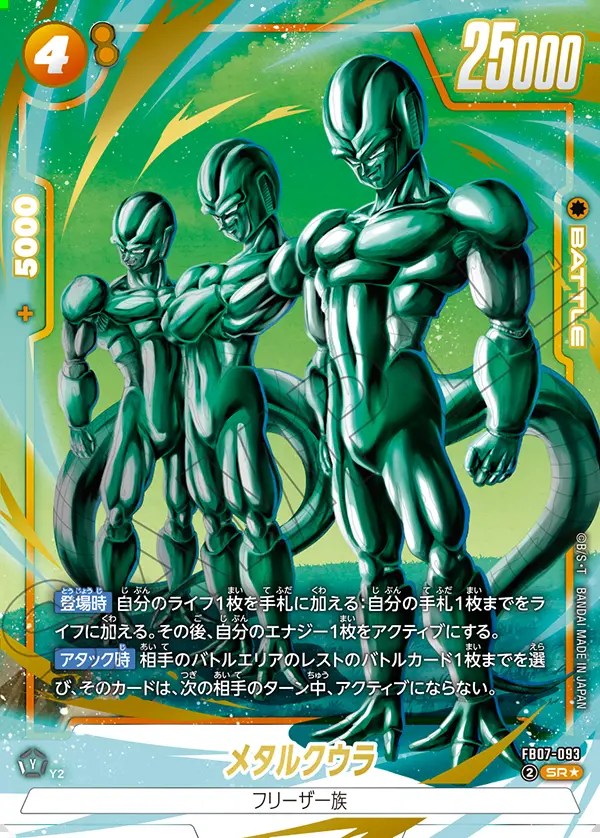 メタルクウラ【SR☆】《黄》 パラレル版FB07-093 販売ページ