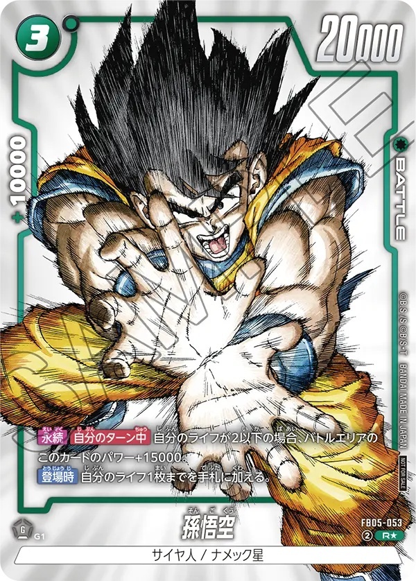 孫悟空【R☆】《緑》 1st COMPLETE CARD COLLECTION版FB05-053 販売