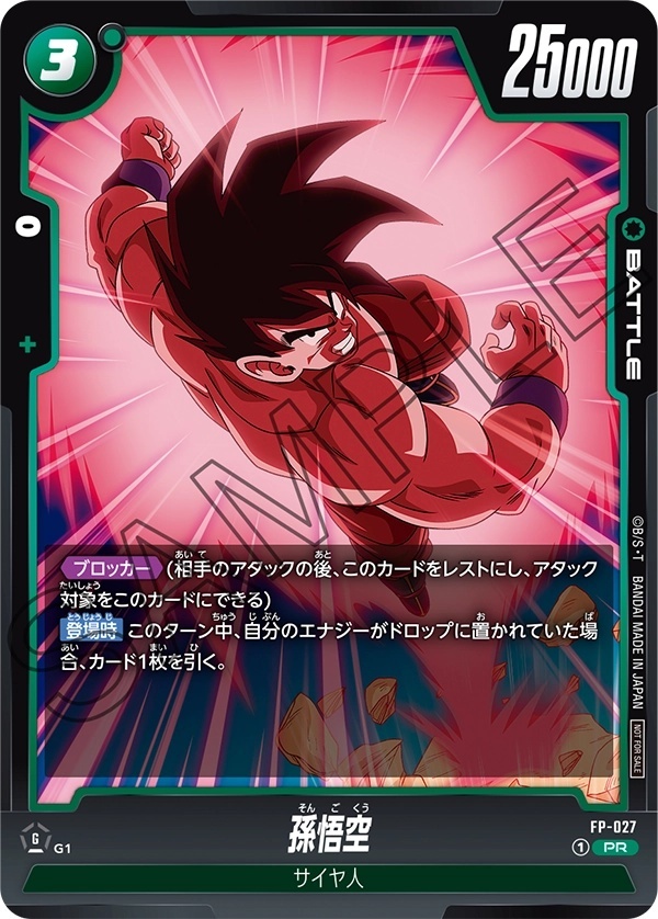 孫悟空 PR☆ 孫悟空【PR】《緑》 FP-034 販売ページ｜ドラゴンボール