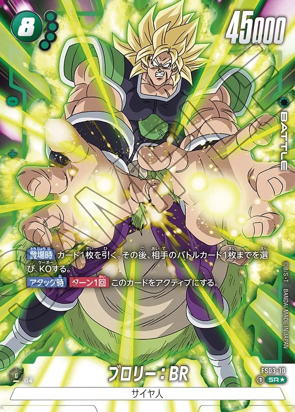 ブロリー：BR【SR☆】《緑》 ボーナスパック版FS03-10 販売ページ