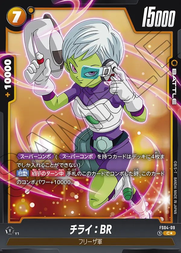 チライ：BR【C☆】《黄》 ボーナスパック版FS04-09 販売ページ