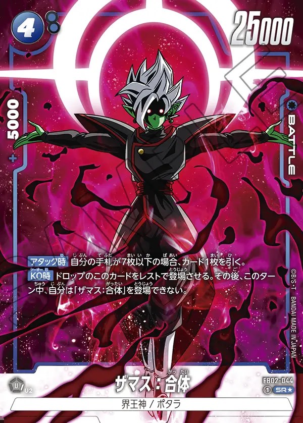 ザマス：合体【SR☆】《青》 パラレル版FB02-044 販売ページ