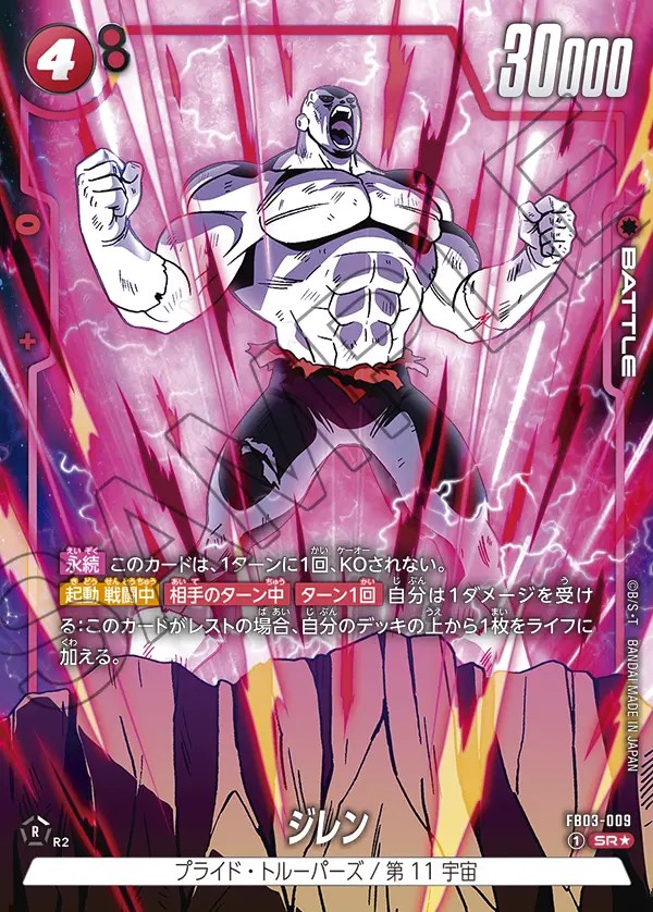 ジレン【SR☆】《赤》 パラレル版FB03-009 販売ページ｜ドラゴンボール