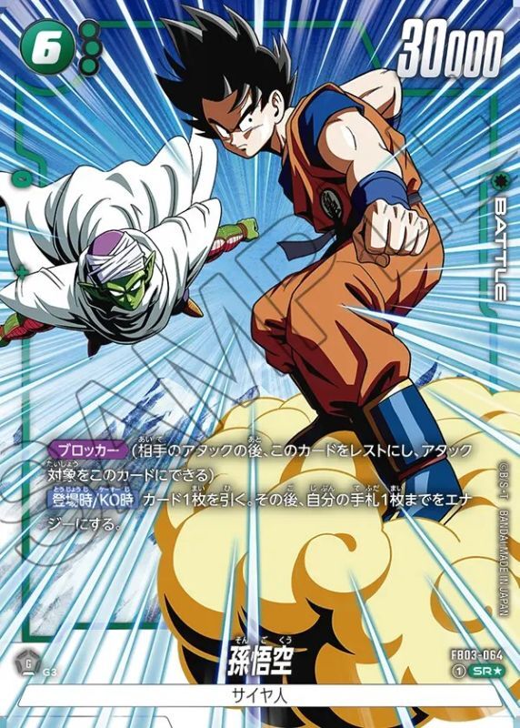 孫悟空【SR☆】《緑》 パラレル版FB03-064 販売ページ｜ドラゴンボール