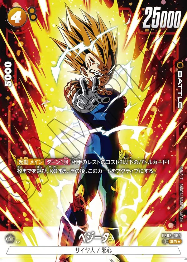 ベジータ【SR☆】《黄》 パラレル版FB03-089 販売ページ