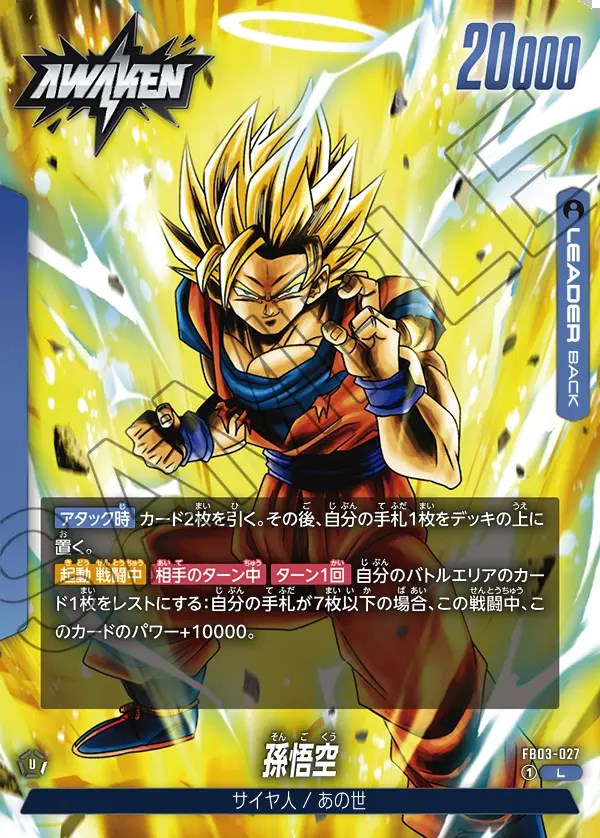 孫悟空【L】《青》 FB03-027 販売ページ｜ドラゴンボール フュージョン