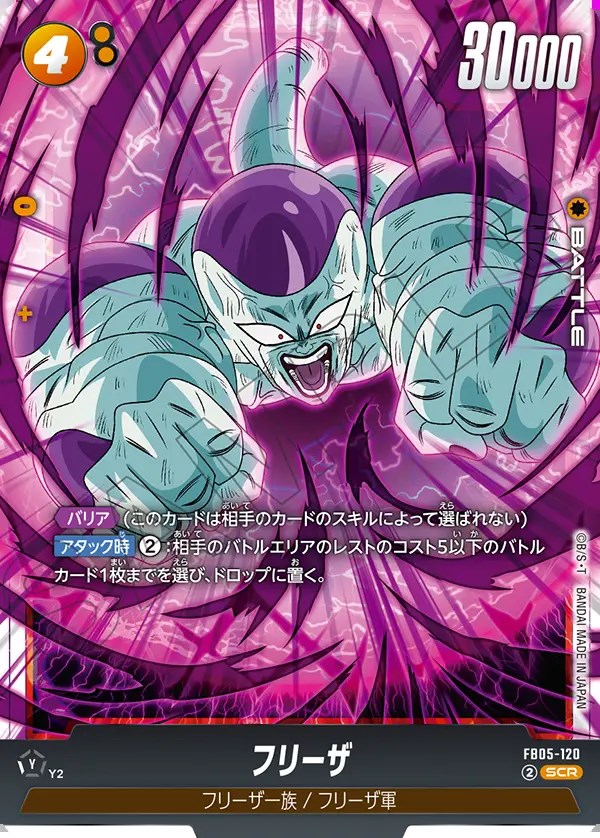 フリーザ【SCR】《黄》 FB05-120 販売ページ｜ドラゴンボール