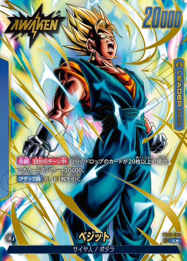 ベジット【L☆】《青》 パラレル版FB05-025 販売ページ