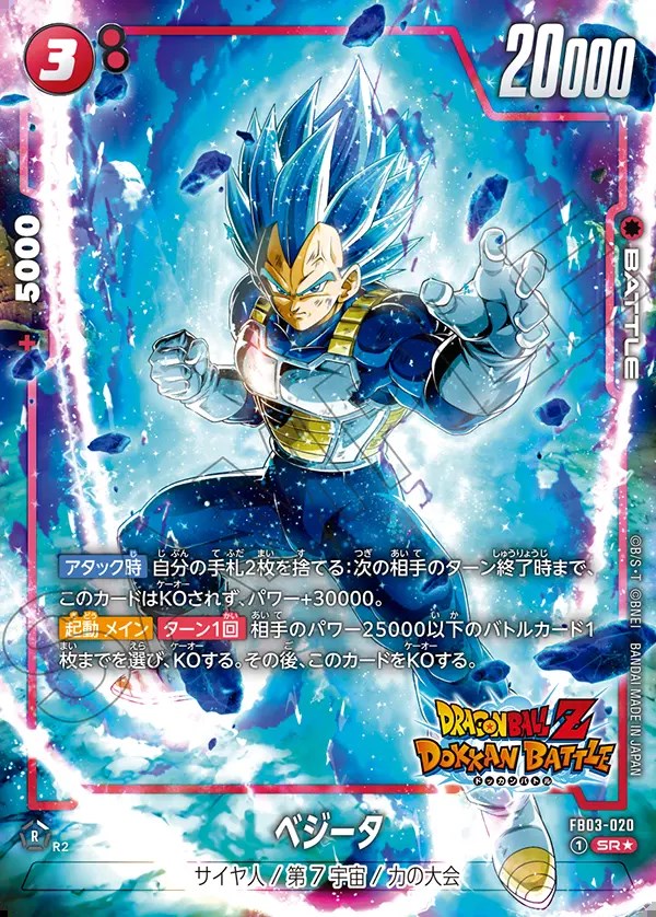 ベジータ【SR☆】《赤》 パラレル版FB03-020(FB05) 販売ページ