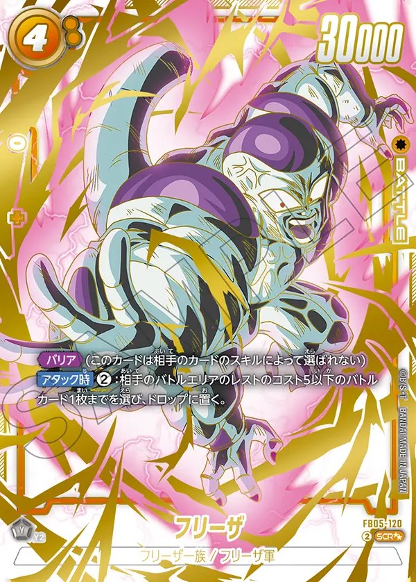 フリーザ【SCR】《黄》 スーパーパラレル版FB05-120 販売ページ
