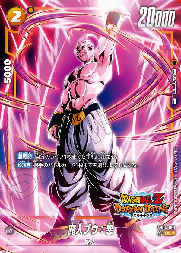 魔神ブウ：悪【UC☆】《黄》 パラレル版FB04-091(FB05) 販売ページ