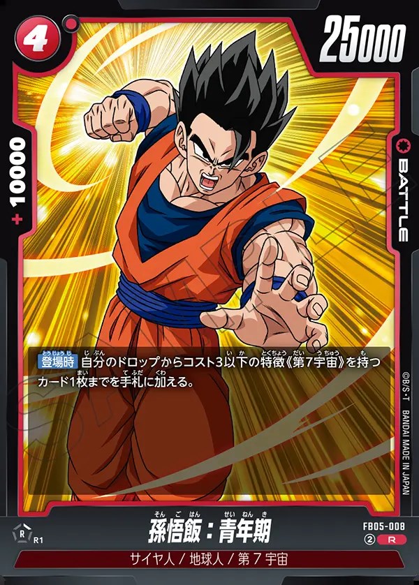 孫悟飯：青年期【R】《赤》 FB05-008 販売ページ｜ドラゴンボール