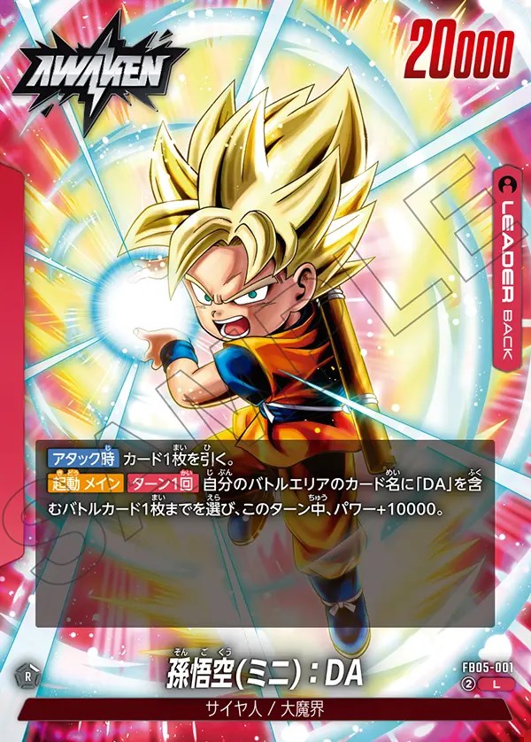 孫悟空(ミニ)：DA【L】《赤》 FB05-001 販売ページ｜ドラゴンボール