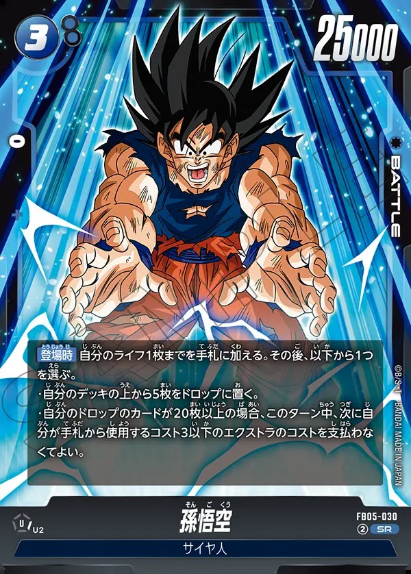 孫悟空(パラレル⁄金文字)SR☆{FS09-07} ドラゴンボール フュージョン