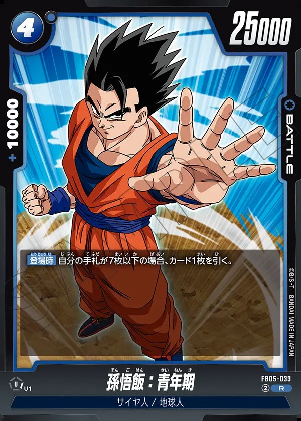 孫悟飯：青年期【R】《青》 FB05-033 販売ページ｜ドラゴンボール