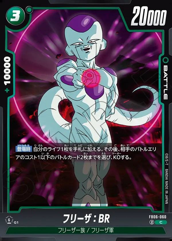 フリーザ：BR【C】《緑》 FB06-060 販売ページ｜ドラゴンボール