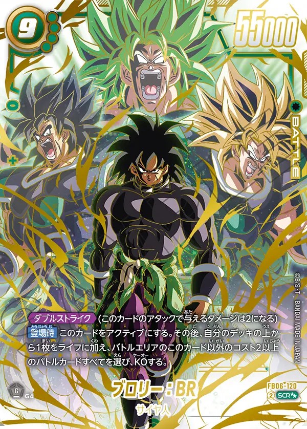 ドラゴンボールフュージョンワールド 迫り来る脅威 ブロリーSCR
