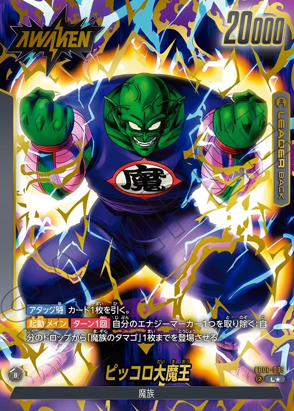 ピッコロ大魔王【L☆】《黒》 パラレル版FB06-095 販売ページ