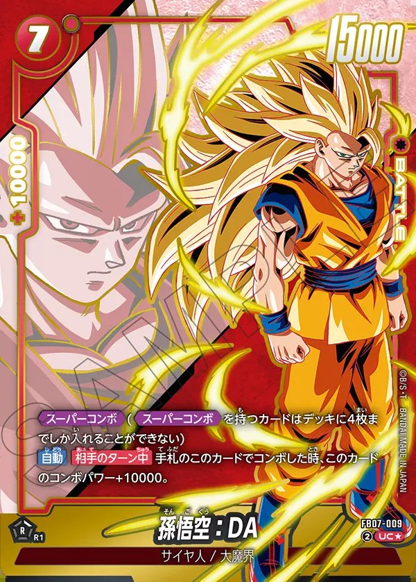 孫悟空：DA【UC☆】《赤》 パラレル版FB07-009 販売ページ