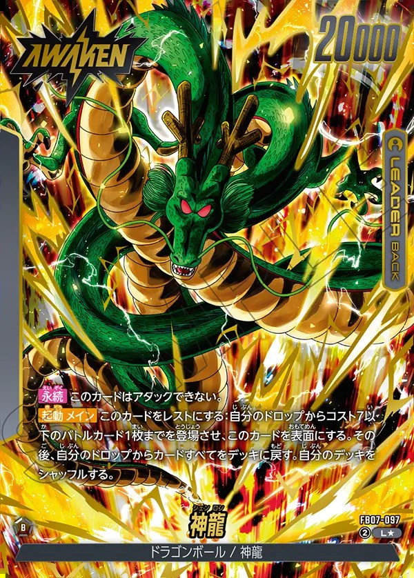 神龍【L☆】《黒》 パラレル版FB07-097 販売ページ｜ドラゴンボール