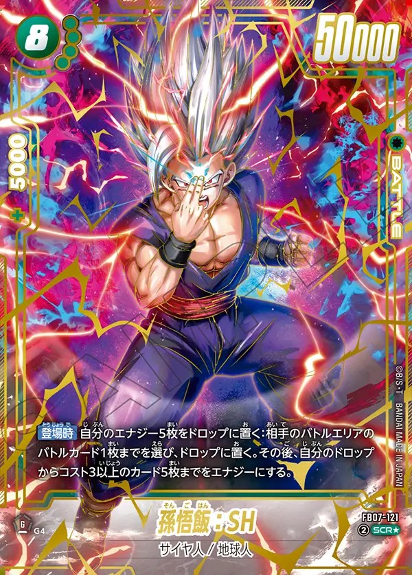 ドラゴンボール】孫悟飯：SH SCR 神龍への願い FB07-121 孫悟飯SH SCR